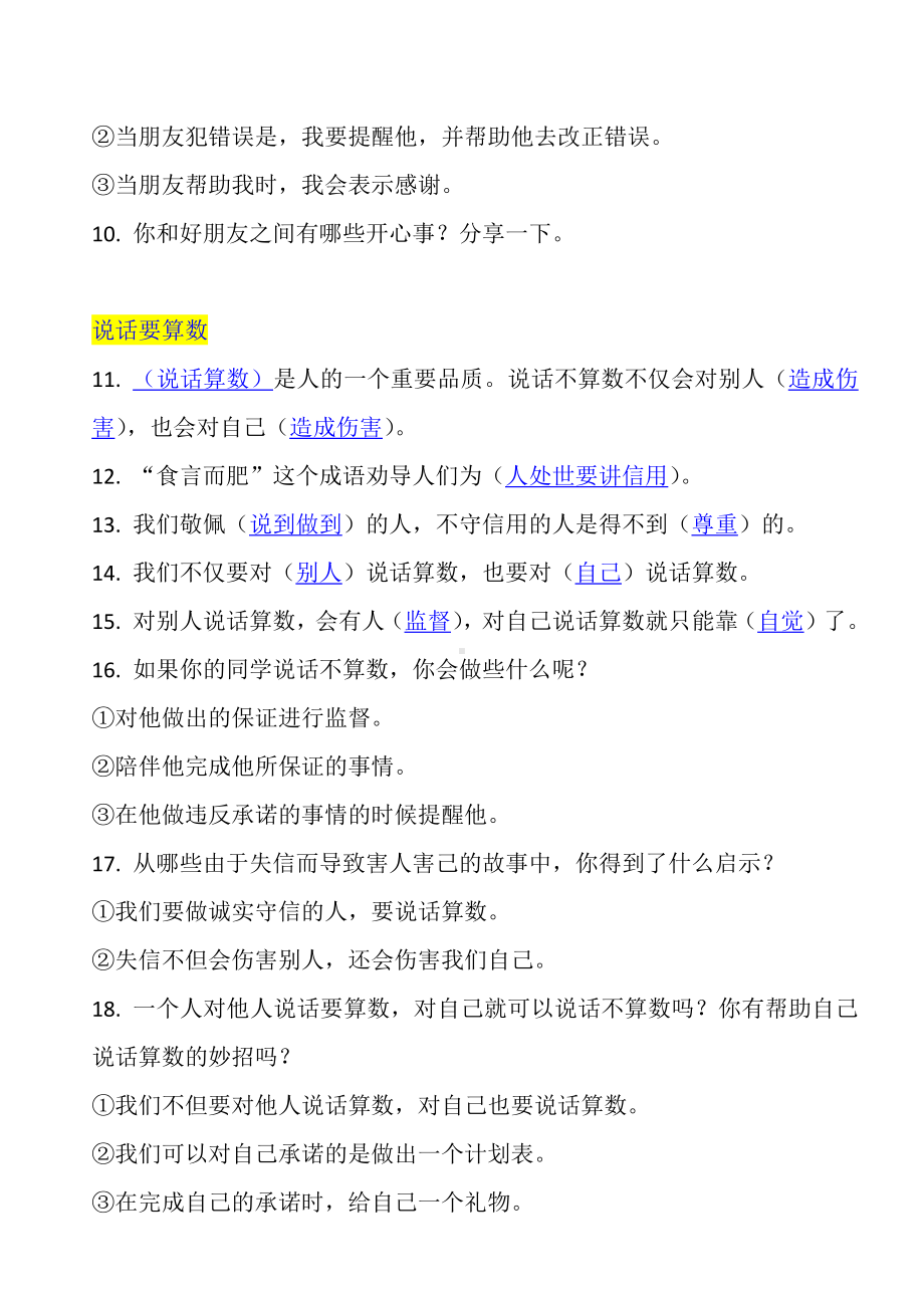 部编版四年级下册道德与法治全册知识点归纳.docx_第2页