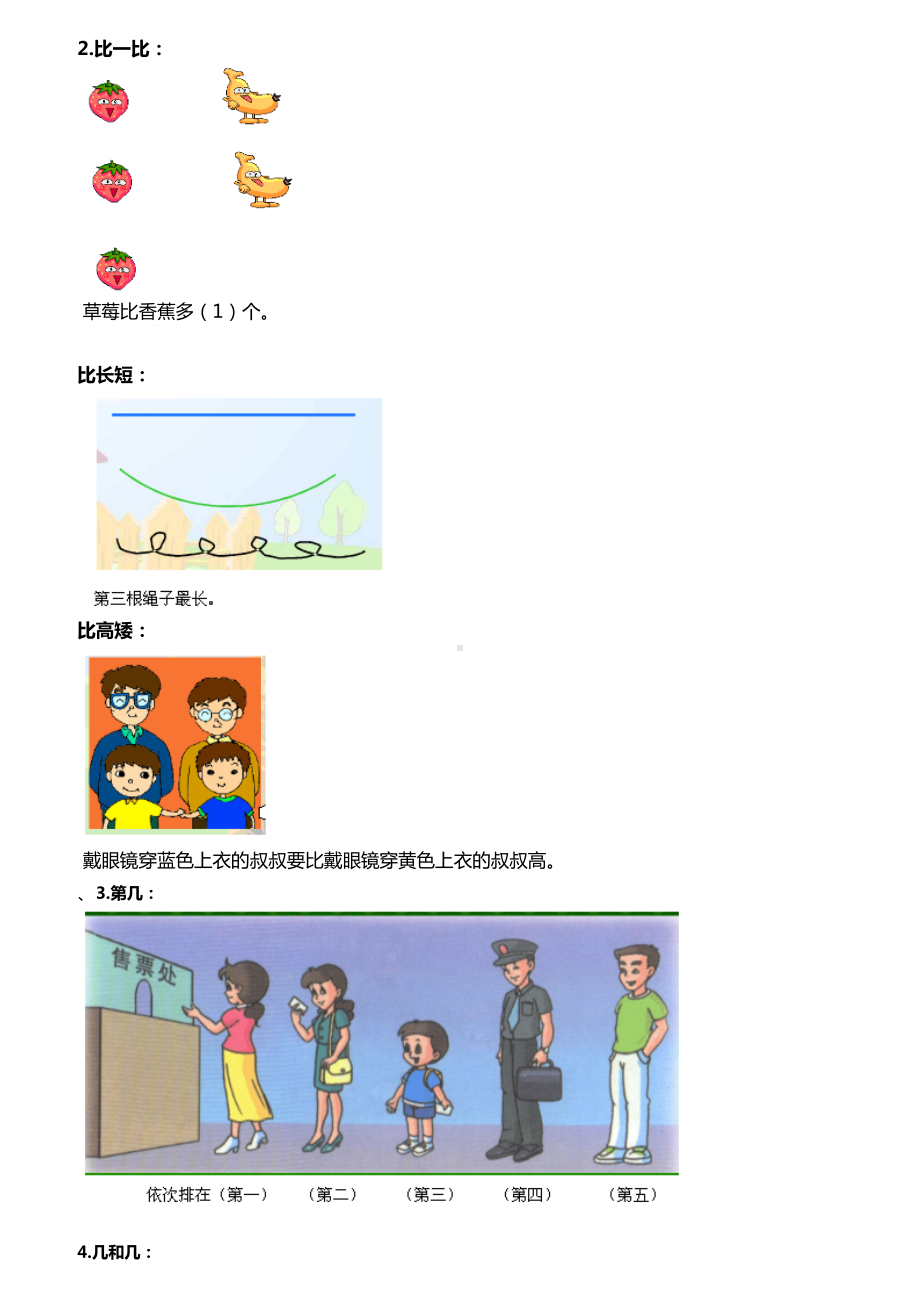 最新人教版小学数学知识点总结(6年级全).doc_第2页