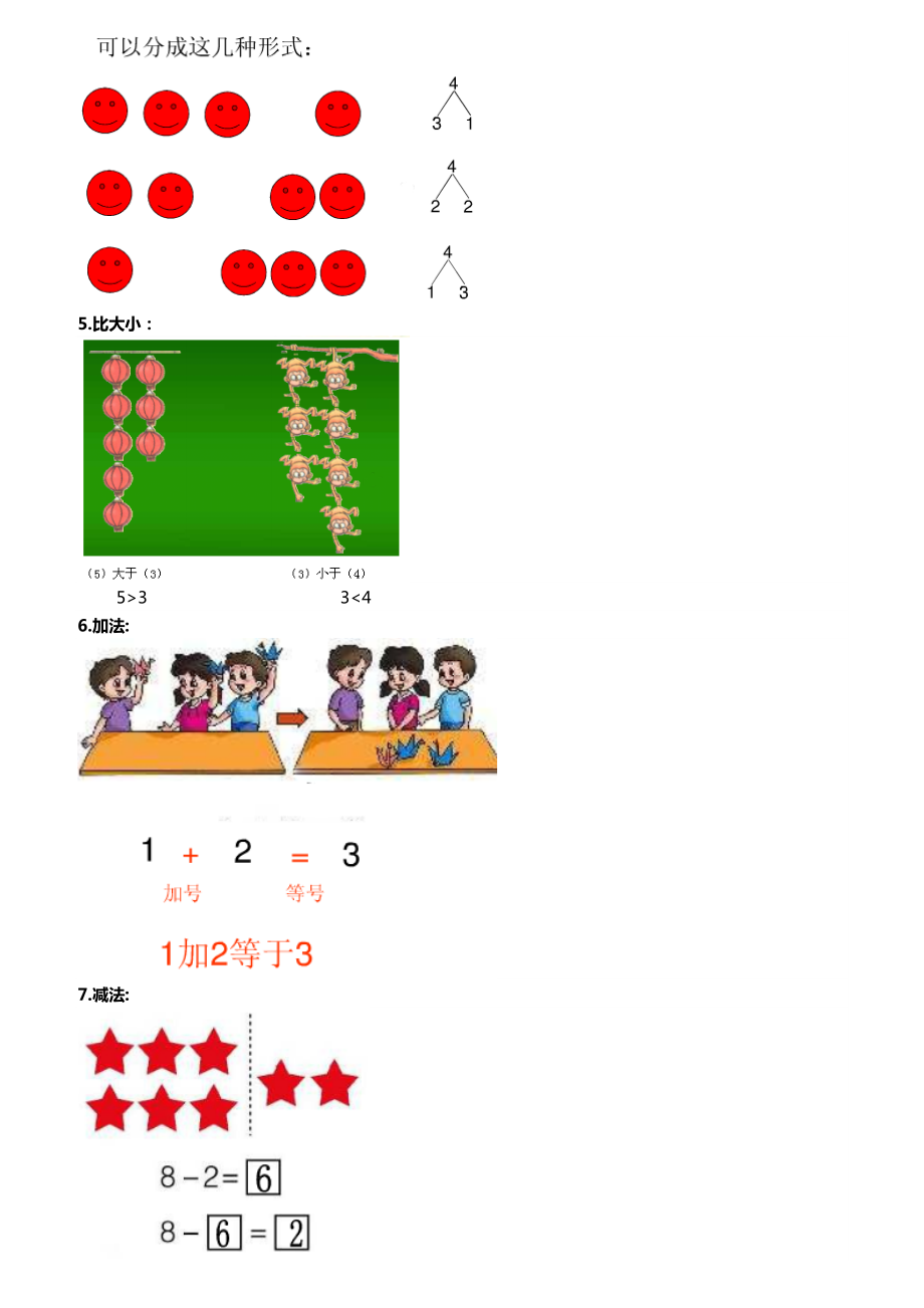 最新人教版小学数学知识点总结(6年级全).doc_第3页