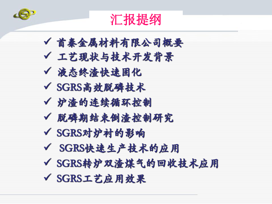 首秦100t氧气转炉留渣双渣炼钢工艺实践课件.ppt_第2页