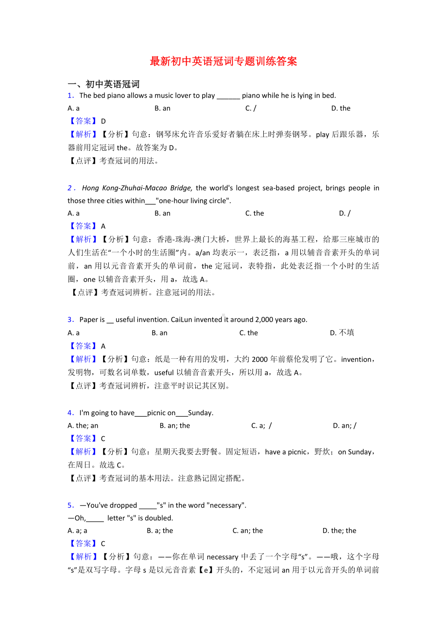 最新初中英语冠词专题训练答案.doc_第1页