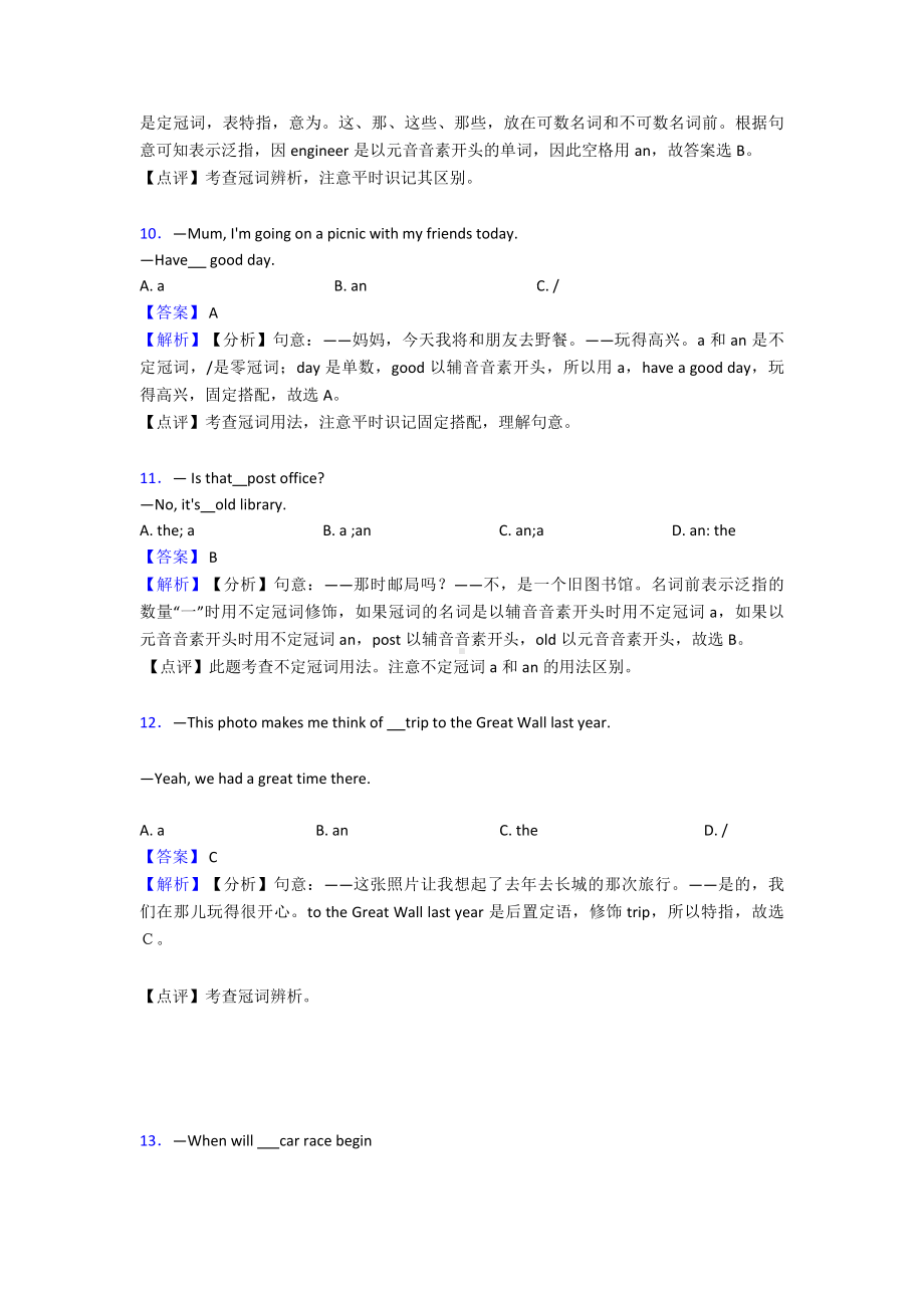 最新初中英语冠词专题训练答案.doc_第3页