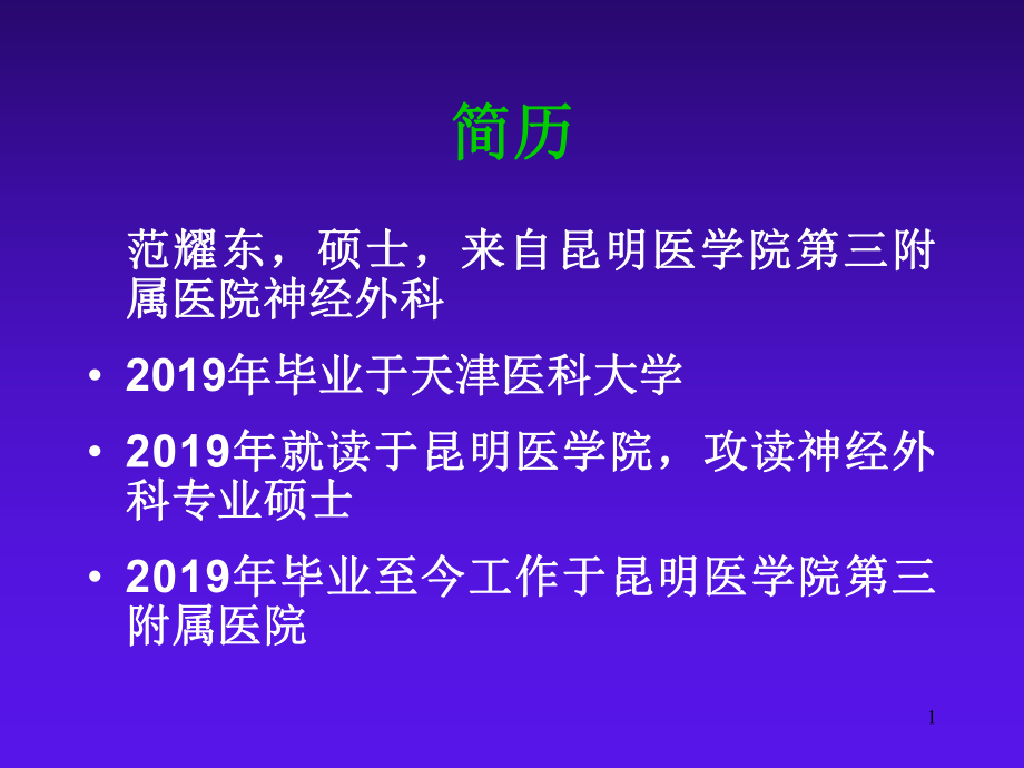 颅内压增高课件-参考.ppt_第1页