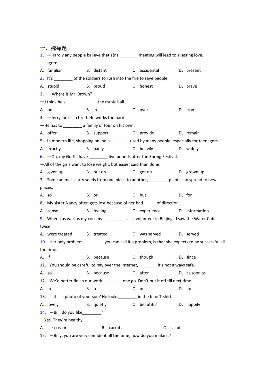 最新初中英语词汇辨析的专项训练答案.doc_第1页