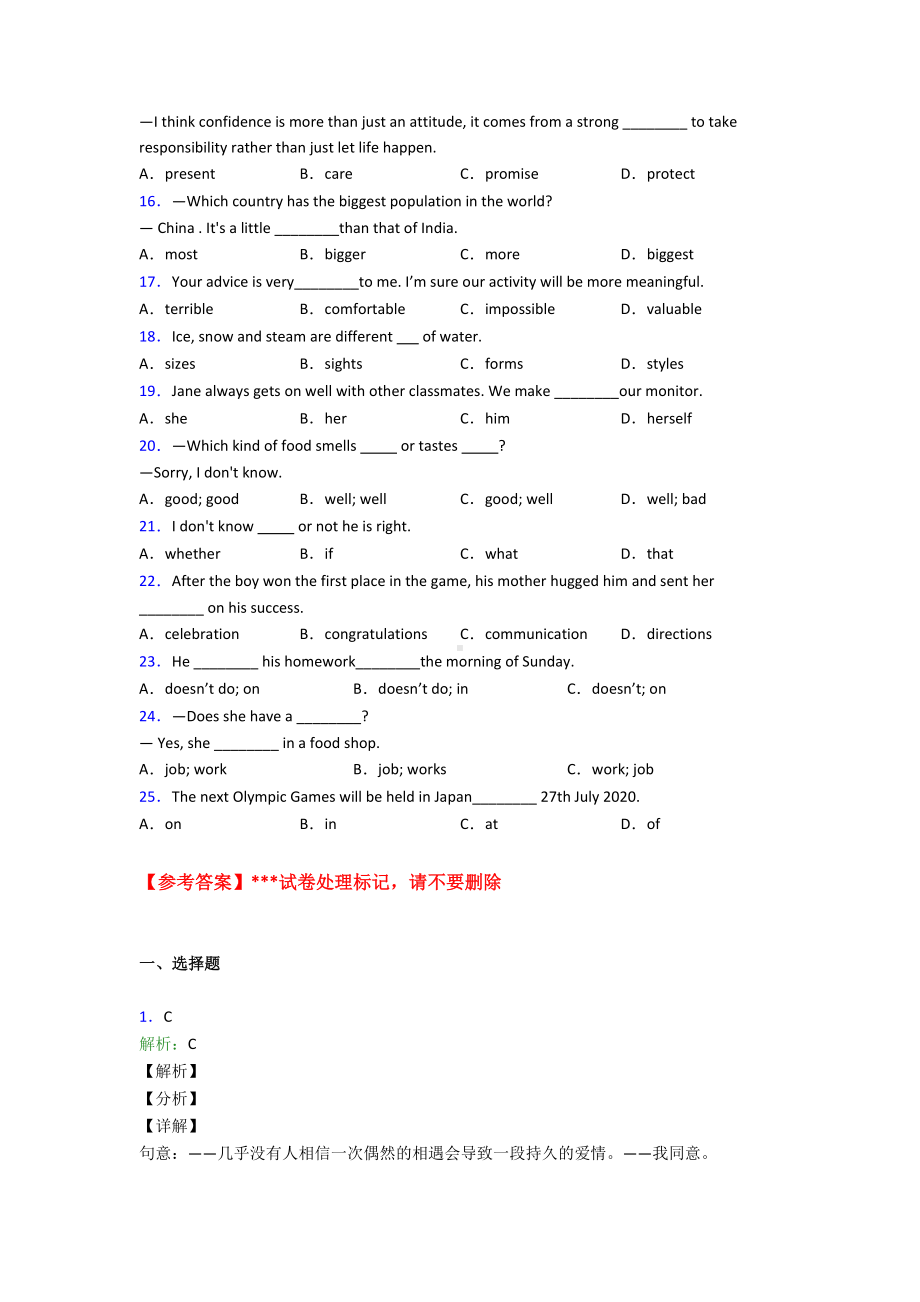 最新初中英语词汇辨析的专项训练答案.doc_第2页