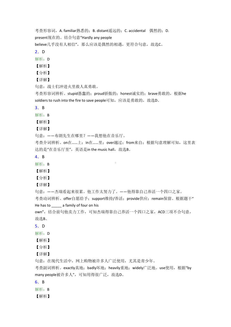 最新初中英语词汇辨析的专项训练答案.doc_第3页