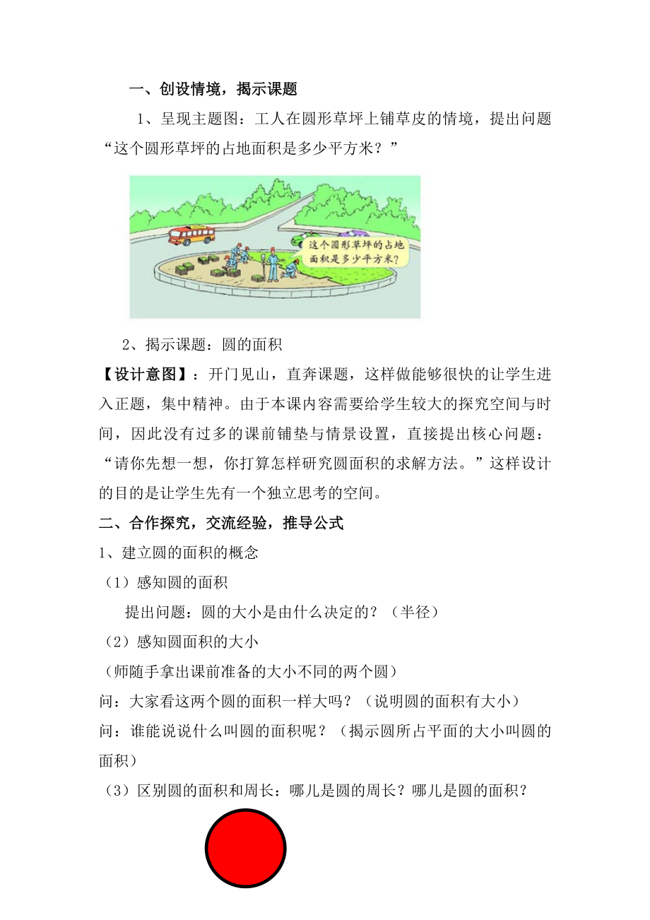 最新人教版小学数学六年级上册5.3-圆的面积公开课教学设计.doc_第2页