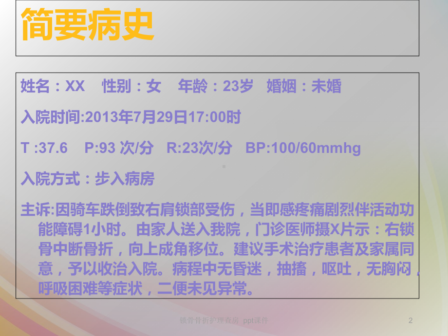 锁骨骨折护理查房-课件.ppt_第2页