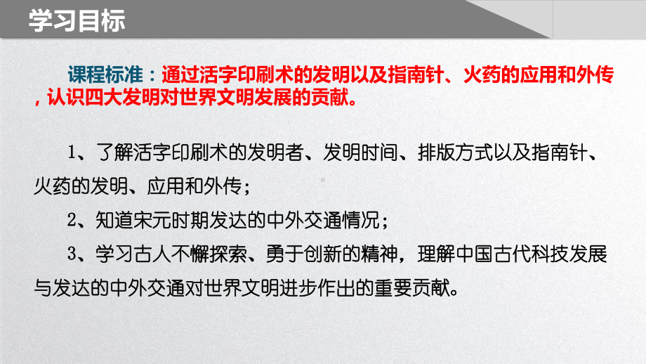 2.13宋元时期的科技与中外交通ppt课件-（部）统编版七年级下册《历史》.pptx_第3页