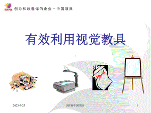 视觉教具的有效使用资料课件.ppt