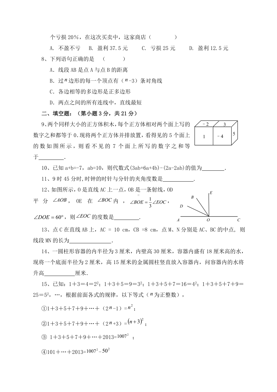 最新北师大版七年级数学上学期期末试卷及答案.doc_第2页