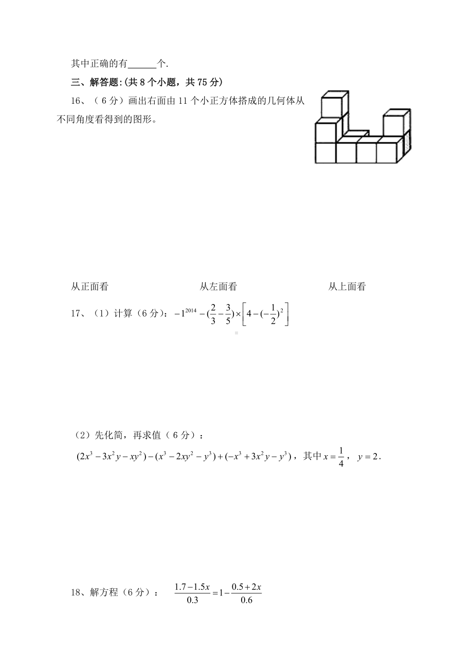 最新北师大版七年级数学上学期期末试卷及答案.doc_第3页