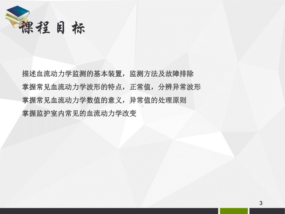 血流动力学监测教学课件.ppt_第3页