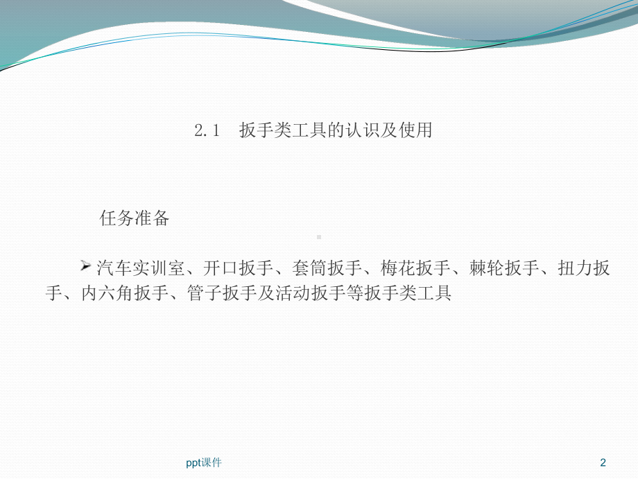 第二章--常用工具的认识及使用-课件.ppt_第2页