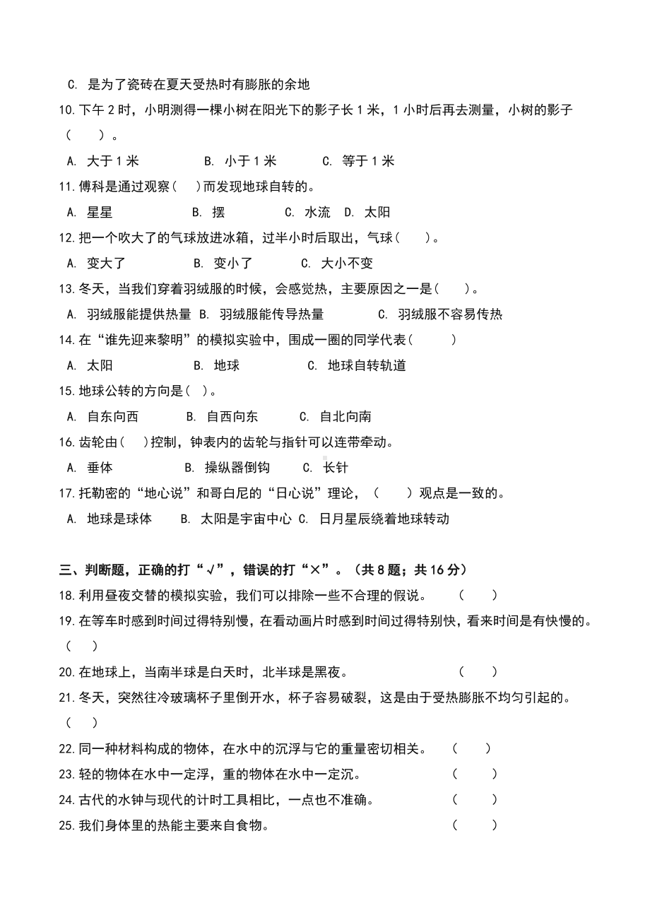 最新教科版小学五年级科学下册期末检测试卷(含答案).doc_第2页