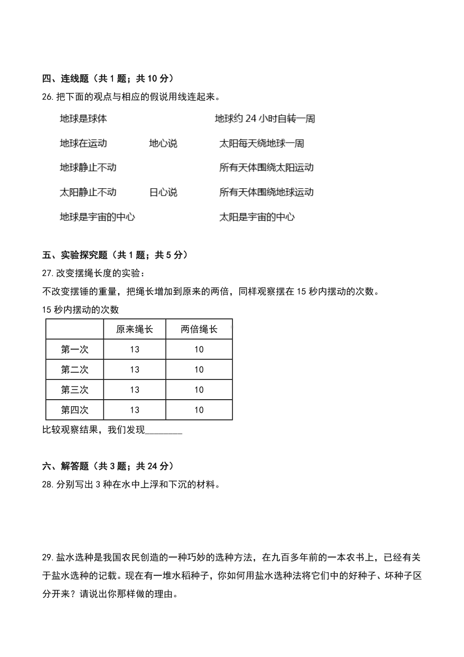 最新教科版小学五年级科学下册期末检测试卷(含答案).doc_第3页