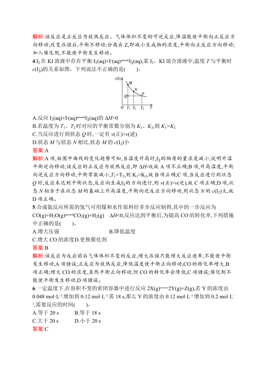 最新人教版高中化学选择性必修第一册第二章测评试卷(B).docx_第2页