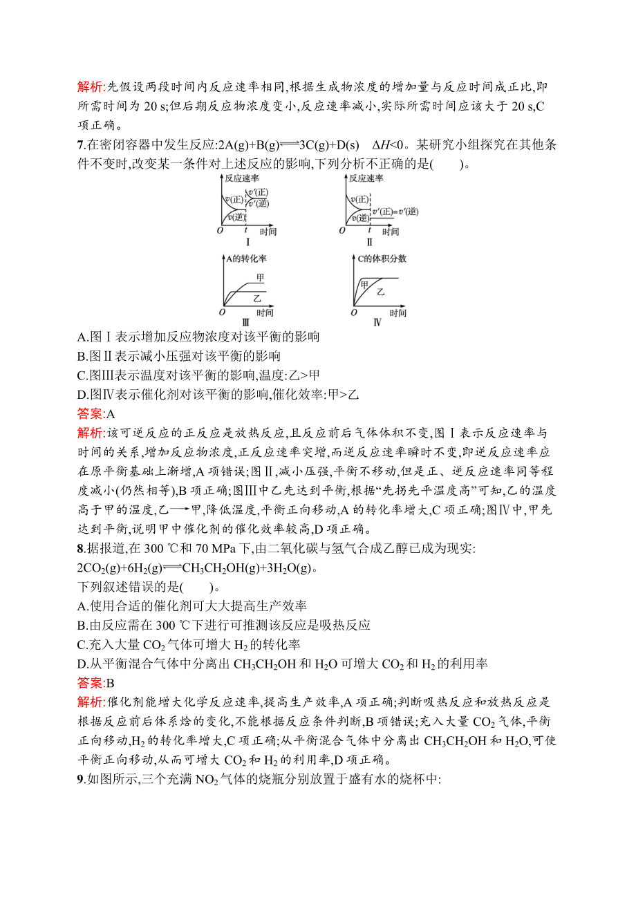 最新人教版高中化学选择性必修第一册第二章测评试卷(B).docx_第3页