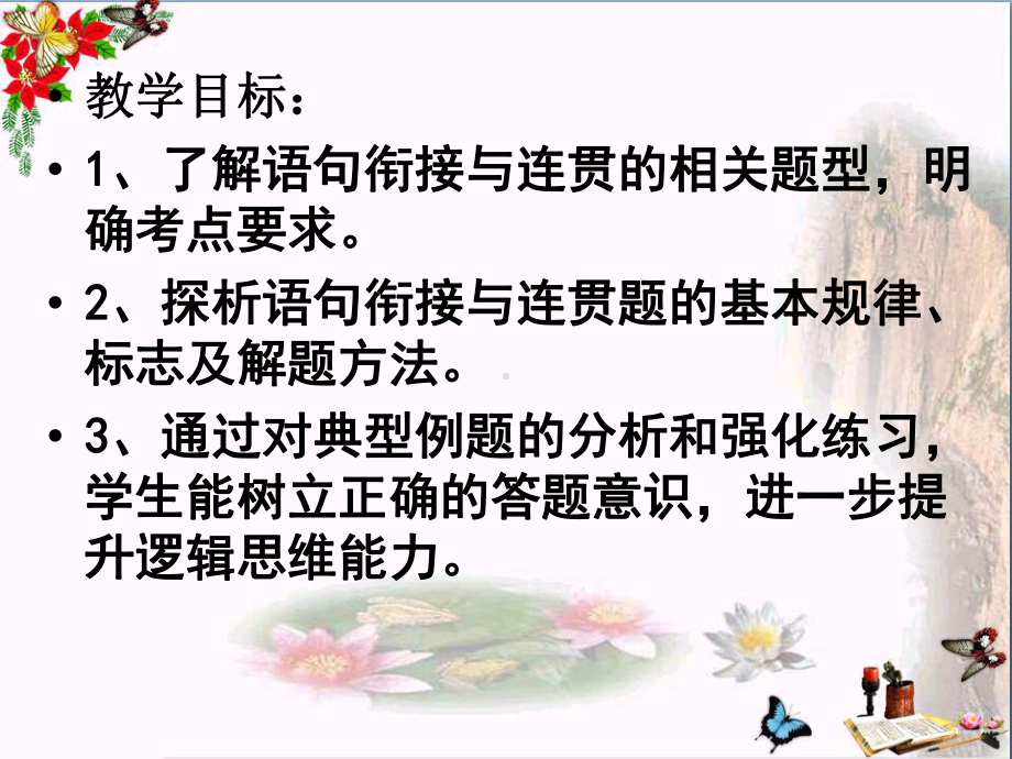 高考复习语言连贯排序题课件.ppt_第3页