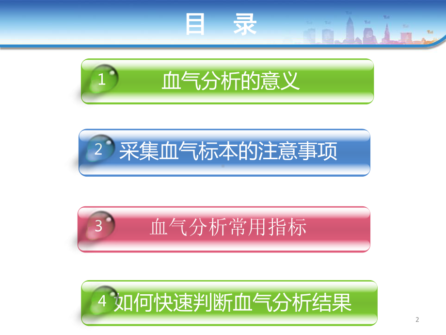血气分析的判断-课件.ppt_第2页