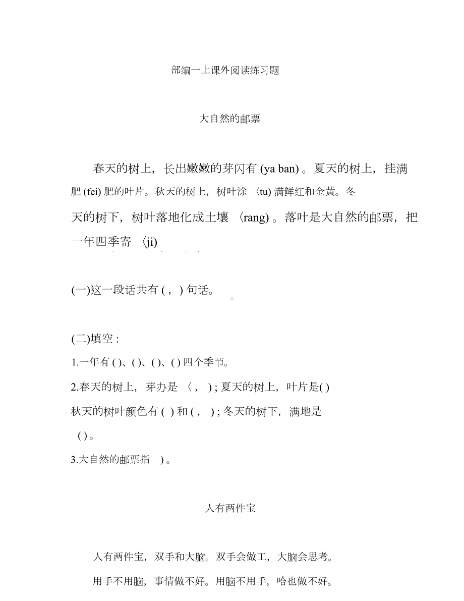 部编版一年级上册课外阅读专项训练题及答案.docx_第1页