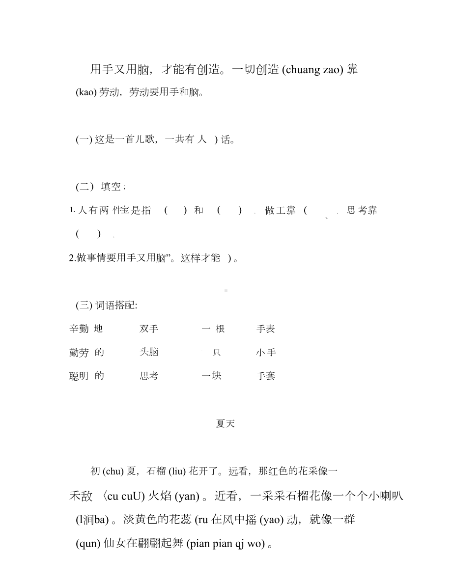 部编版一年级上册课外阅读专项训练题及答案.docx_第2页