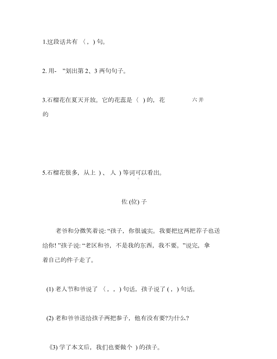 部编版一年级上册课外阅读专项训练题及答案.docx_第3页