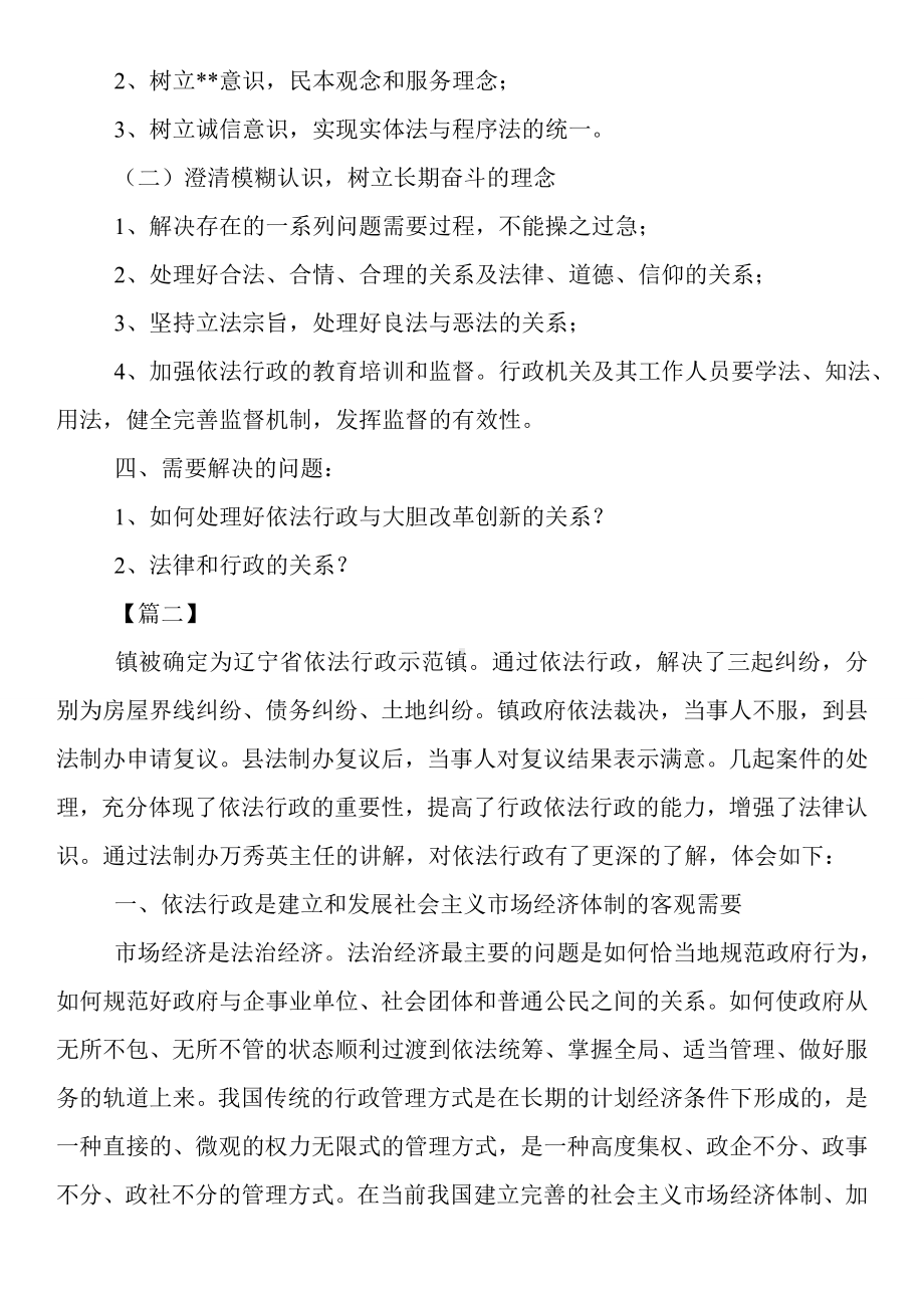 最新依法行政学习心得体会（三篇）.doc_第2页