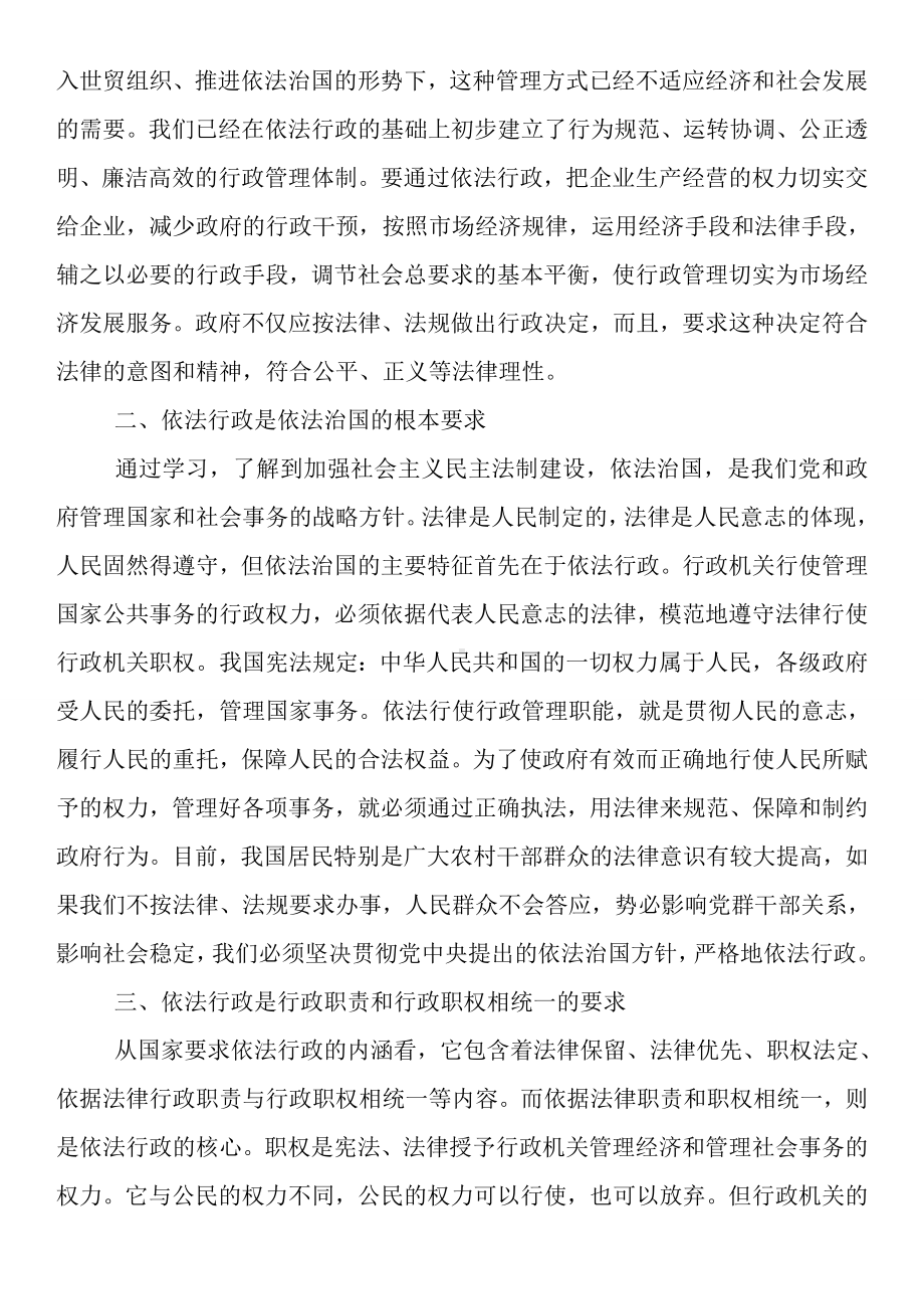 最新依法行政学习心得体会（三篇）.doc_第3页