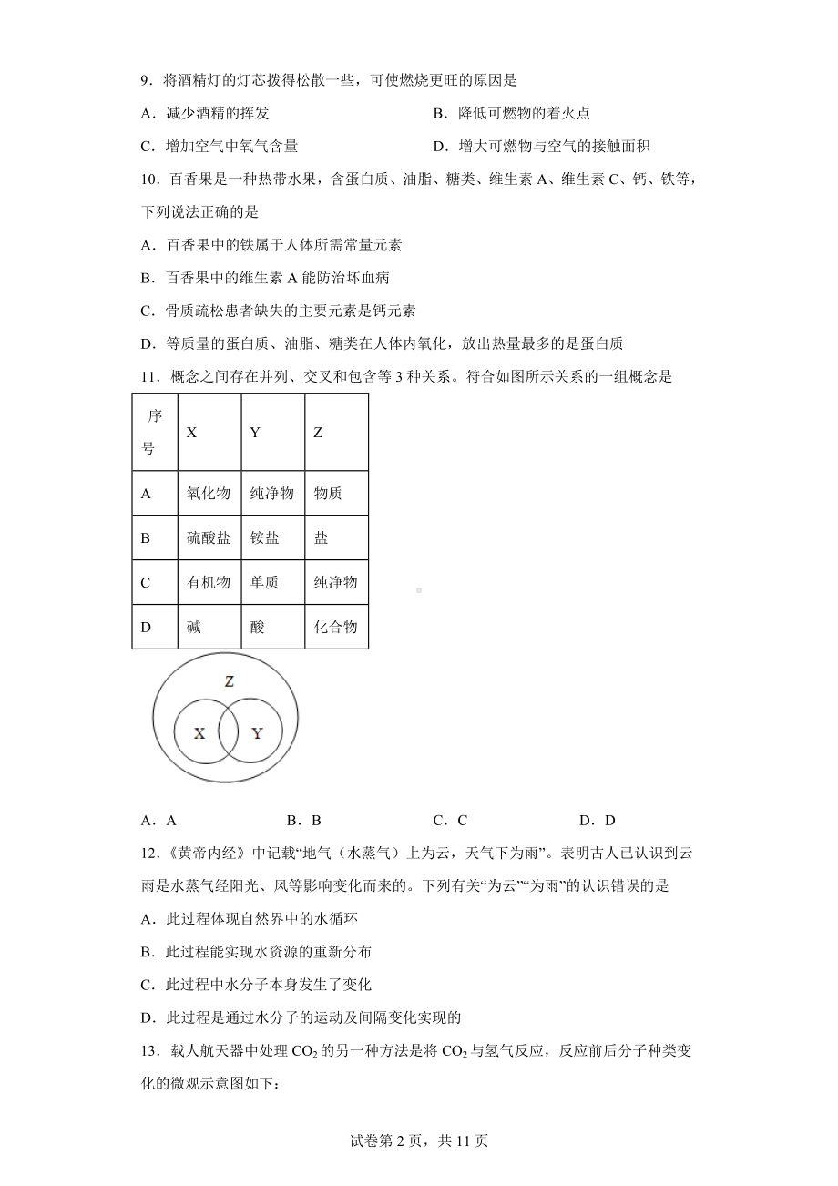 2023年江苏省无锡市新吴区中考一模化学试题.docx_第2页