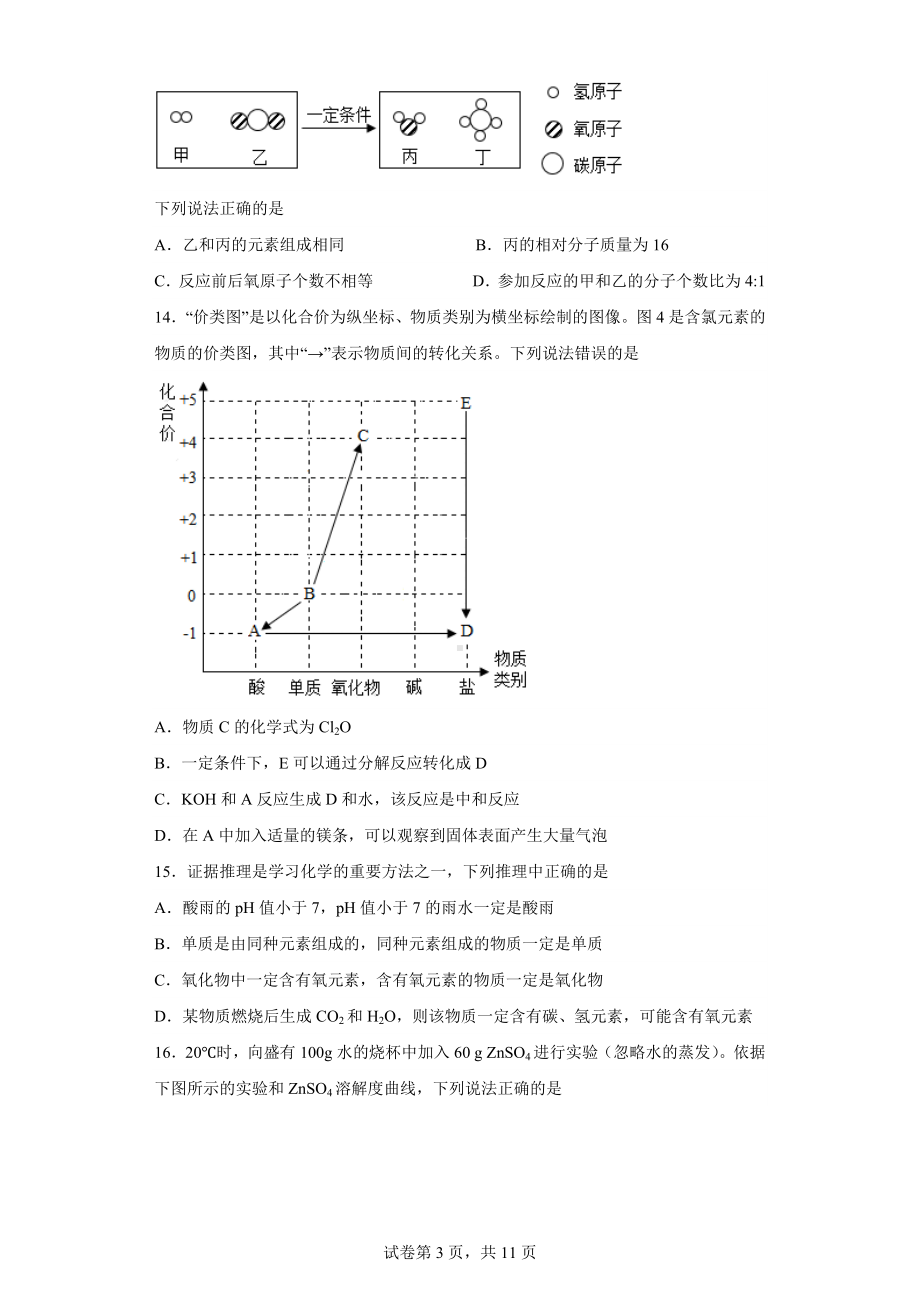 2023年江苏省无锡市新吴区中考一模化学试题.docx_第3页