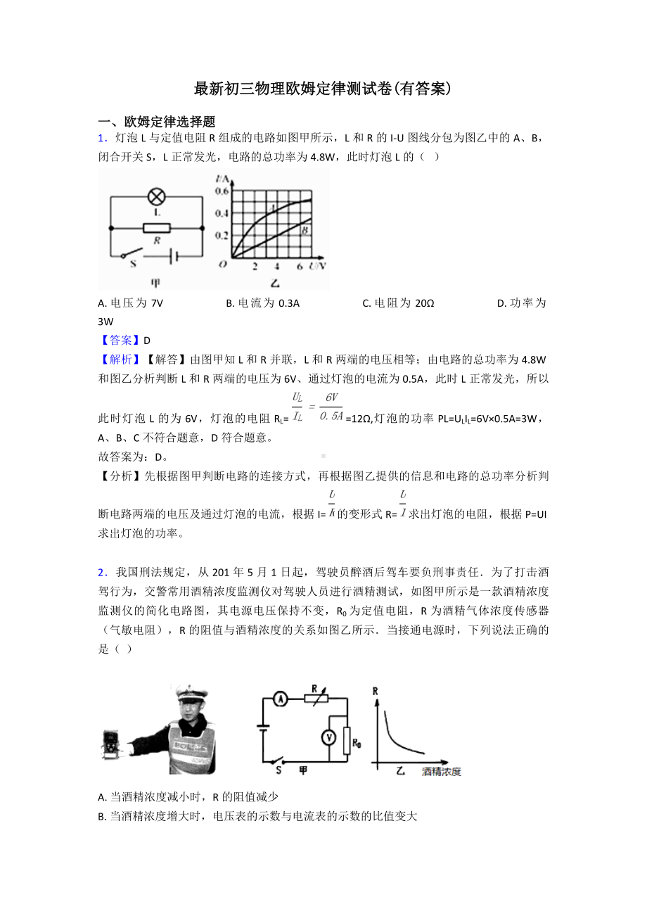 最新初三物理欧姆定律测试卷(有答案).doc_第1页