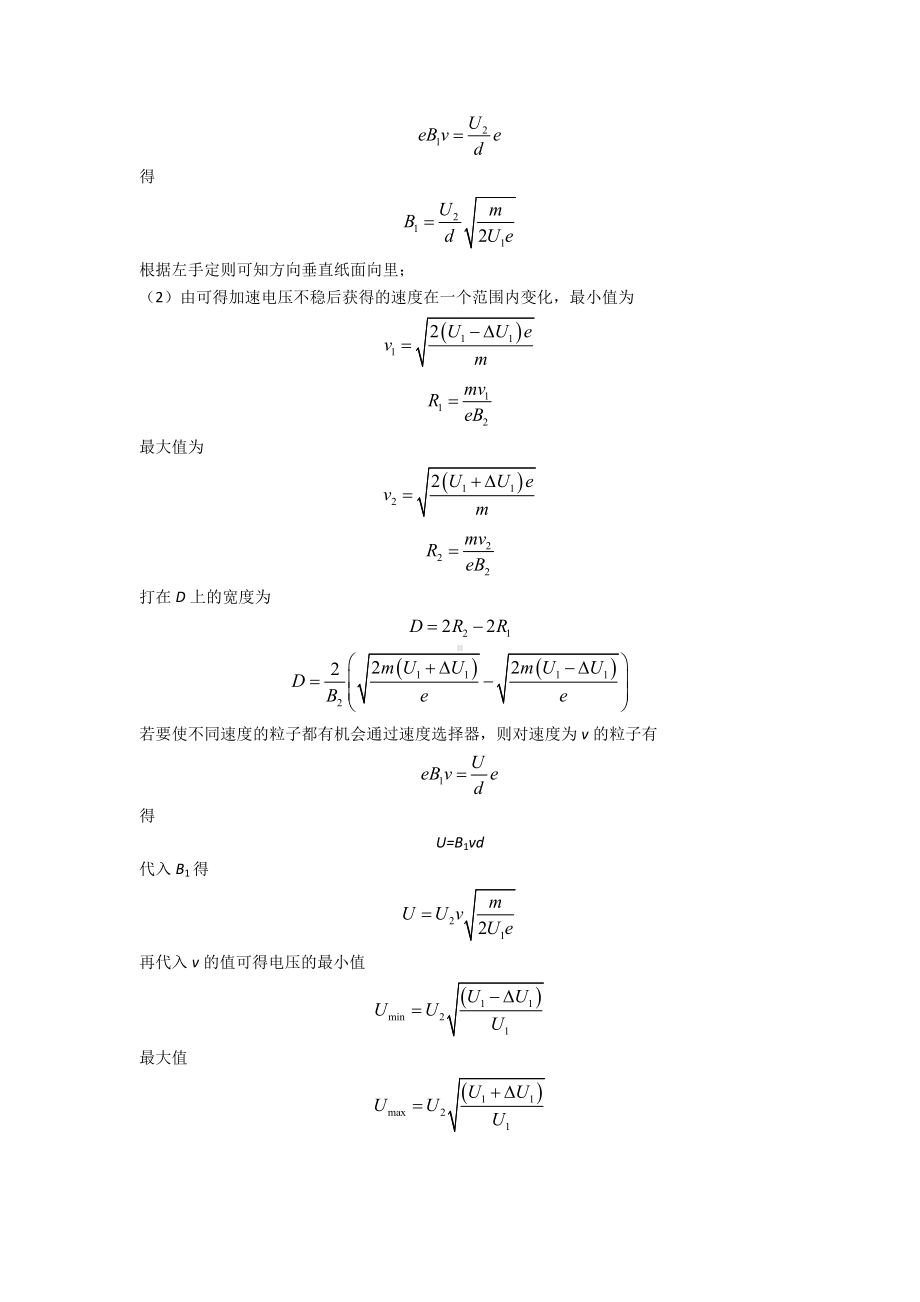 最新物理速度选择器和回旋加速器练习全集.doc_第2页