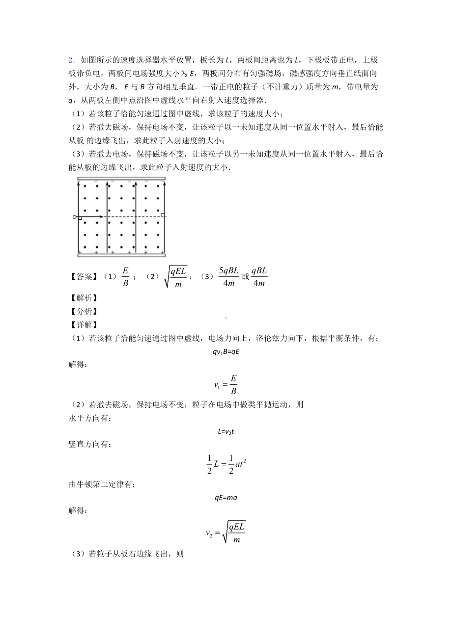 最新物理速度选择器和回旋加速器练习全集.doc_第3页