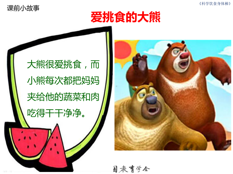 科学饮食身体棒-课件.ppt_第3页