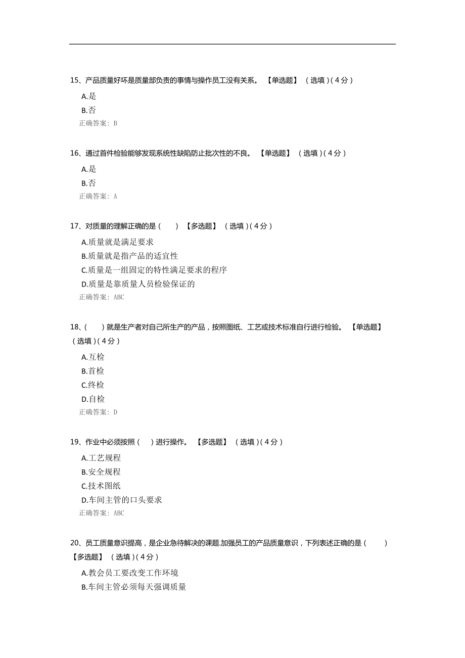 质量意识培训试题.docx_第3页