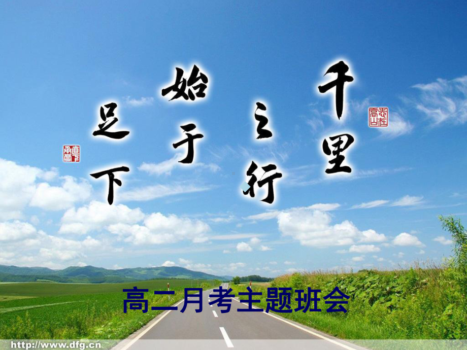 高中月考总结班会课件.ppt_第1页