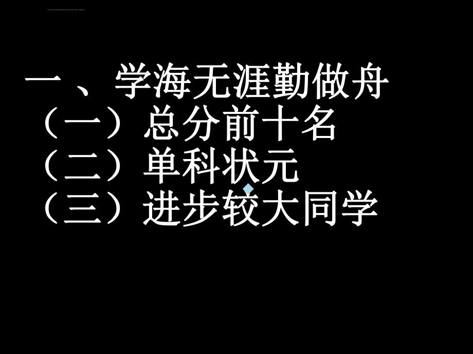 高中月考总结班会课件.ppt_第2页