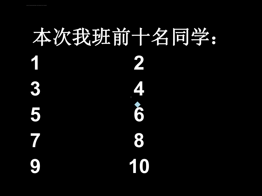 高中月考总结班会课件.ppt_第3页