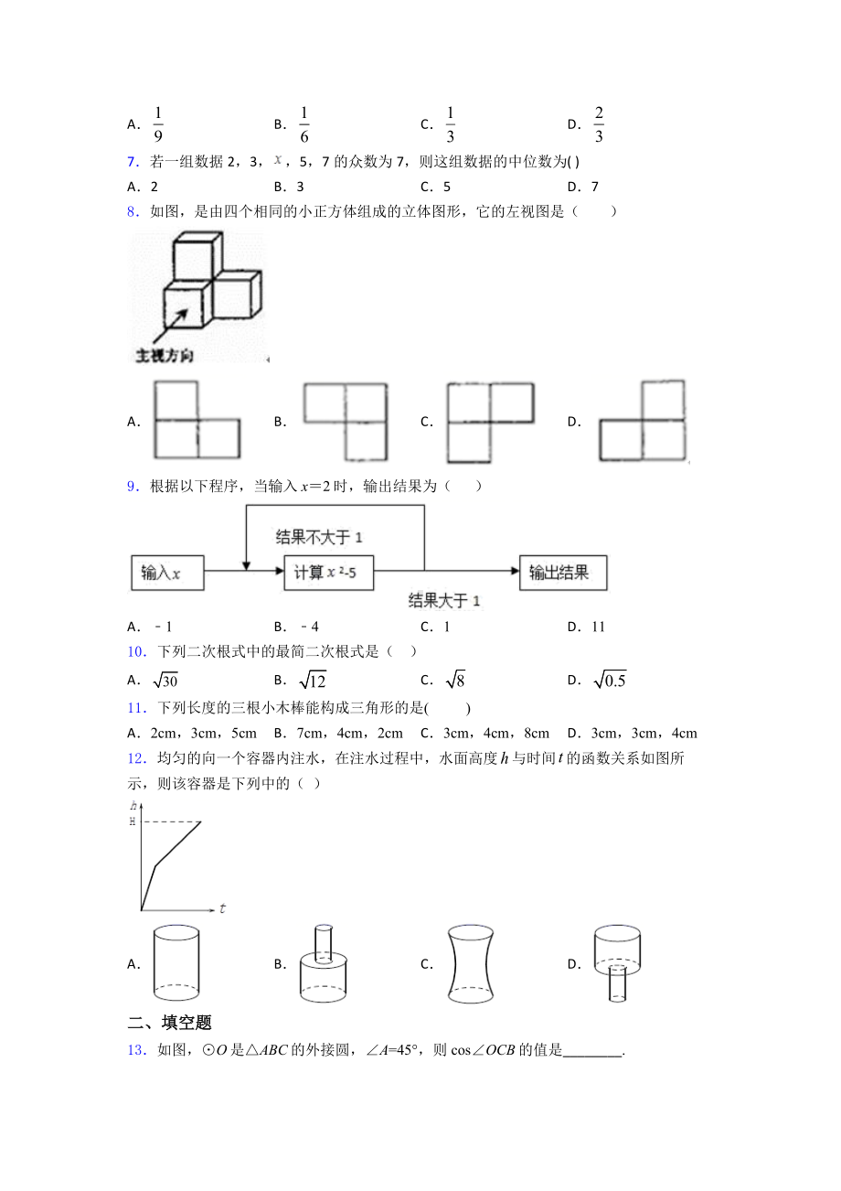 最新数学中考试卷及答案.doc_第2页