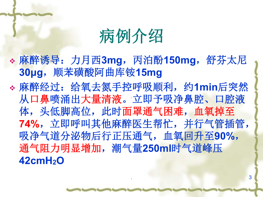 饱胃病人的麻醉和返流误吸的处理教学课件教学课件.ppt_第3页