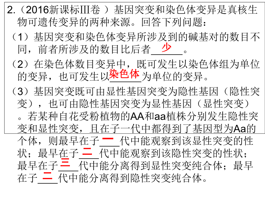 高三一轮复习基因突变和基因重组课件.ppt_第3页