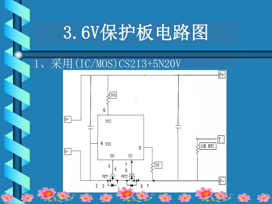 锂电池保护板异常问题分析 .ppt_第3页