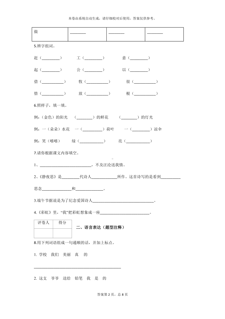 部编版一年级下册期中试卷及答案.docx_第2页