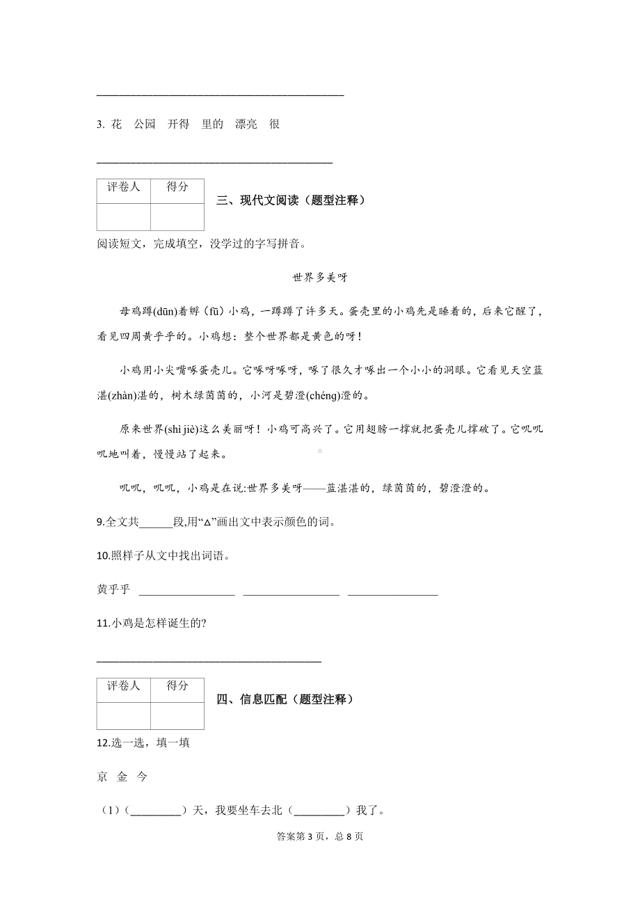 部编版一年级下册期中试卷及答案.docx_第3页