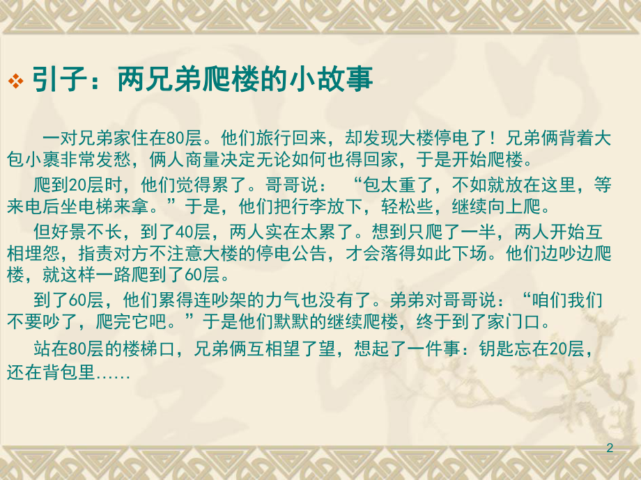 高中生职业生涯规划课件-整理.ppt_第2页