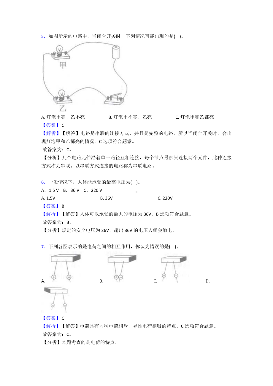 最新教科版小学科学四年级下册第二章电路复习题(附答案).doc_第2页