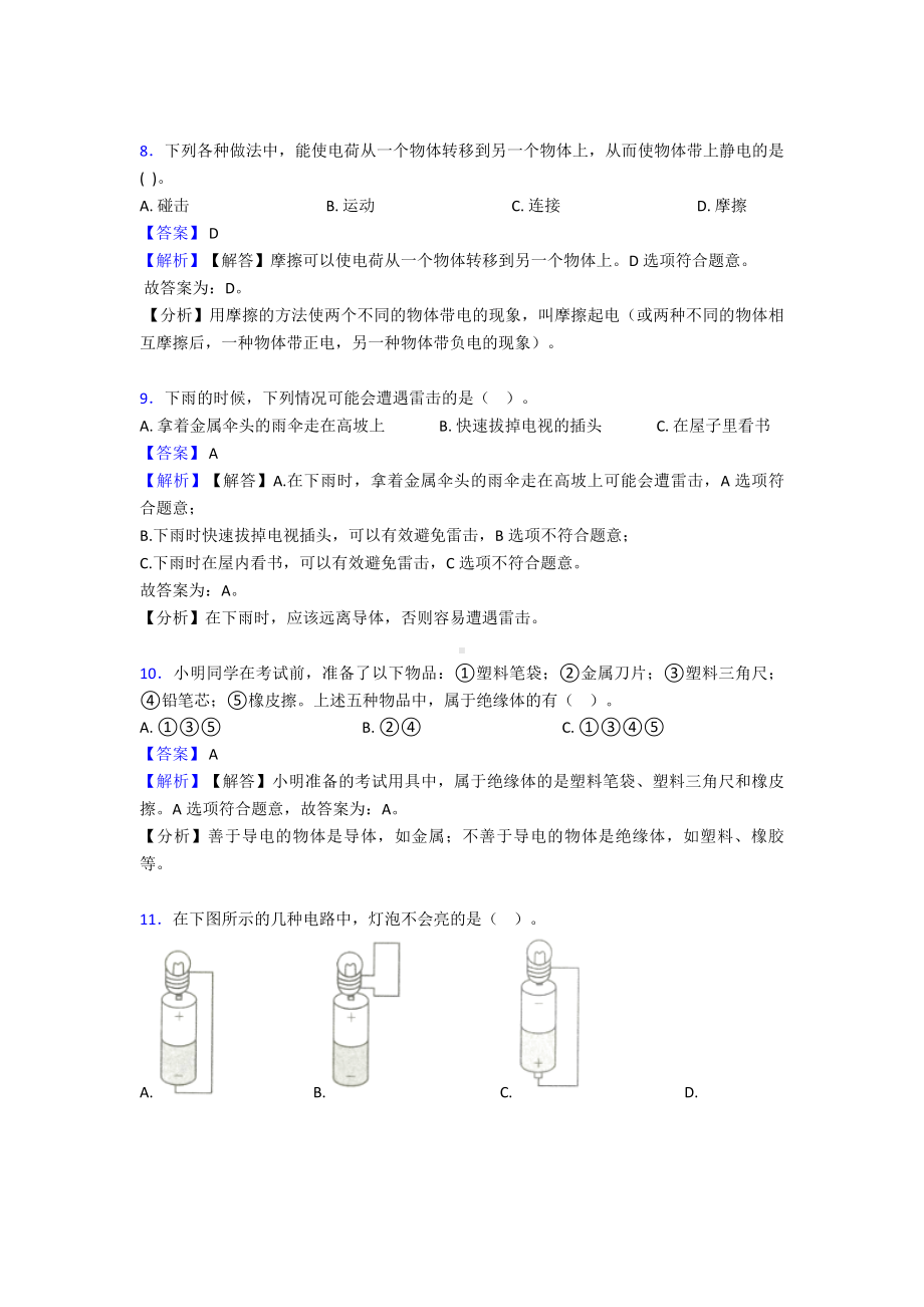 最新教科版小学科学四年级下册第二章电路复习题(附答案).doc_第3页