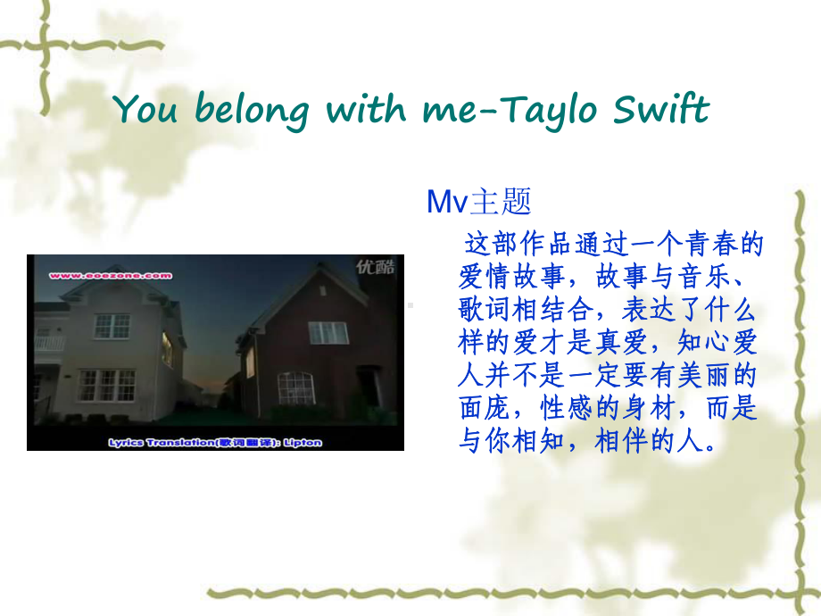 《You belong with me》mv分析 .ppt_第1页