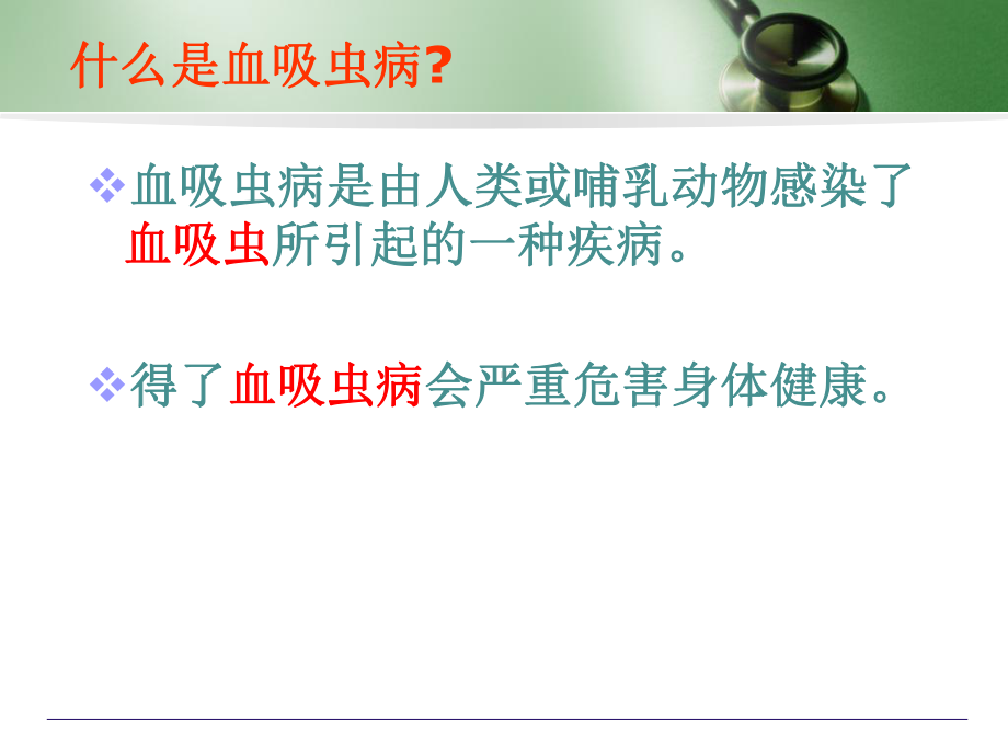 血防知识讲座教学课件.ppt_第2页